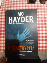 Η τελετουργία