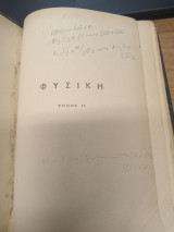 Φυσικη Τομος 2