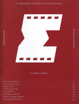Σινεμά #1 (Β' Περίοδος)