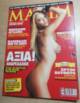 Περιοδικό Maxim τεύχος 21