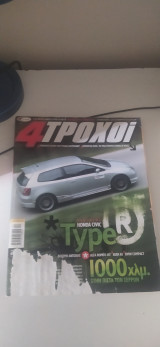 4 τροχοί τεύχος 375 δεκέβριος 2001