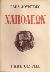 Ναπολέων