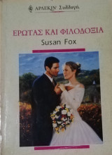Έρωτας και φιλοδοξία Άρλεκιν Συλλογή Νο 2073