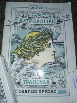 Η αυθεντική αστρολογική τράπουλα