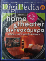 DigiPedia Home theater & βιντεοκάμερα Τόμος 12 (+Cd-Rom)