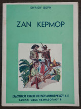 Ζαν Κερμορ