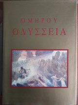 Ομήρου Οδύσσεια