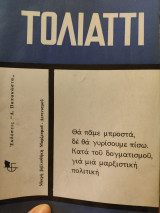 Θα πάμε μπροστά,δε θα γυρίσουμε πίσω. Κατά του δογματισμού, για μια μαρξιστική πολιτική