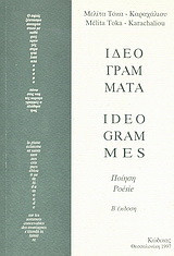 Ιδεογράμματα
