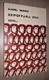 Χειρόγραφα 1844