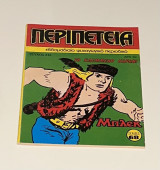 Περιπέτεια #216