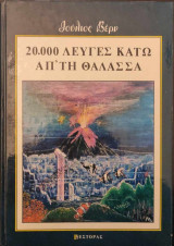 20.000 Λεύγες κάτω από την θάλασσα