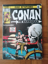 Super Conan τόμος # 7 μικρα