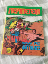Περιπετεια 308