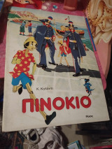 Πινοκιο