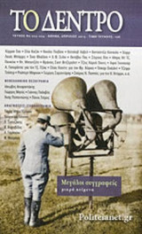ΤΟ ΔΕΝΤΡΟ, ΤΕΥΧΟΣ 203-204, ΑΠΡΙΛΙΟΣ 2015