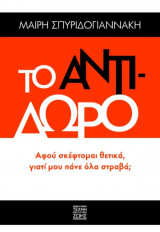 Το αντίδωρο