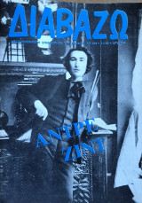 Διαβάζω (τεύχη 1989)