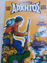 Μικρός Αρχηγός 839