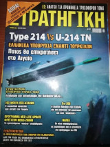Στρατηγική Τεύχος 283