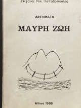 Μαύρη ζωή