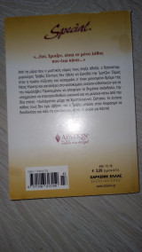 Ένα υπέροχο λάθος