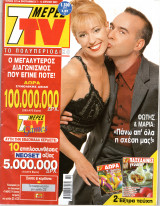 Περιοδικό 7 Μέρες TV τεύχος 579