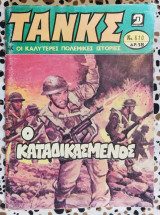Τανκς τεύχος 610