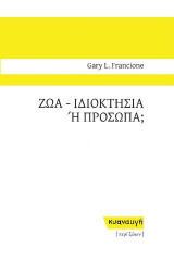 Ζώα - Ιδιοκτησία ή πρόσωπα;