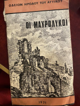Οι μαυρόλυκοι (θεατρικό πρόγραμμα)