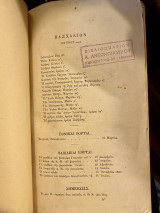 Εθνικόν ημερολόγιον του έτους 1871