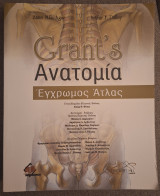 Grant's Ανατομία Έγχρωμος Άτλας: Έγχρωμος άτλας