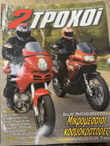 2 τροχοί τεύχος 139