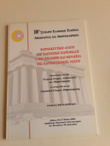 Φαρμακευτική αγωγή και Διαιτητική παρέμβαση για την πρόληψη της καρδιαγγειακής νόσου