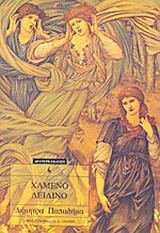 Χαμένο δειλινό