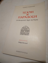 Τεχνη&παραδοση
