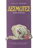 Δεσμώτες