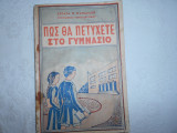 Πως θα πετυχετε στο Γυμνασιο