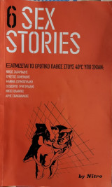 6 Sex Stories