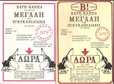 Μεγάλη μινι εγκυκλοπαίδεια δι όλους - Α & Β τόμ.