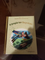 Η Ιστορία των παιχνιδιών