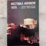 Φεστιβάλ Αθηνών 1979