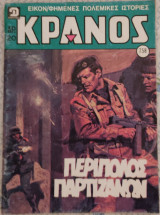 Κράνος (τεύχος 758)
