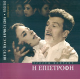 Η επιστροφή. Θέατρο Τέχνης 2006-2007 (πρόγραμμα)