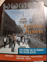 Ταξίδια Μακεδονία τεύχος 154