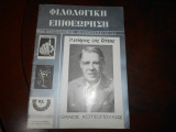 Φιλολογικη επιθεωρηση τευχος Αυγουστου