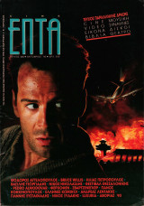 Cine 7 - Τεύχος 23