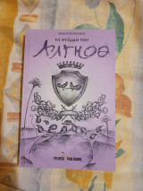 Το στέμμα του Άλγκοθ