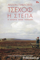 Η ΣΤΕΠΑ, Η ΙΣΤΟΡΙΑ ΕΝΟΣ ΤΑΞΙΔΙΟΥ (ΒΙΒΛΙΟΔΕΤΗΜΕΝΗ ΕΚΔΟΣΗ)
