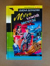 Мачо чужой мечты